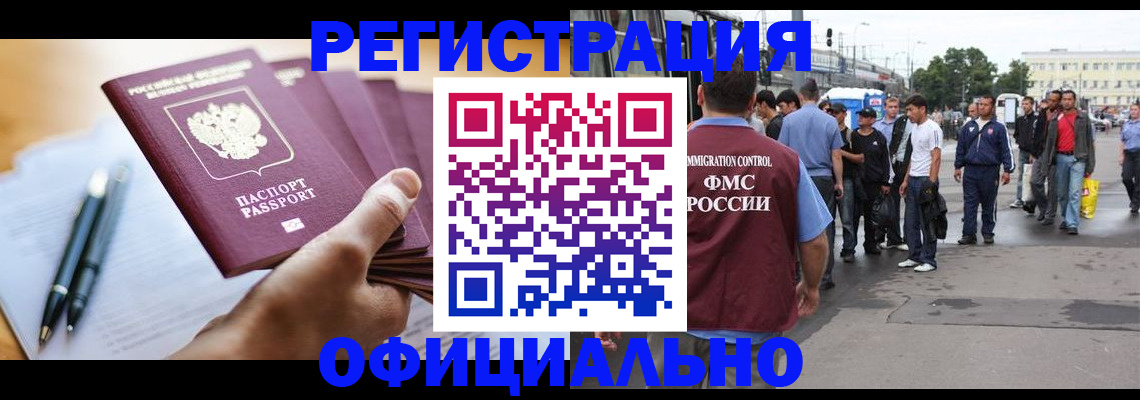 прописка поиск в Райчихинске