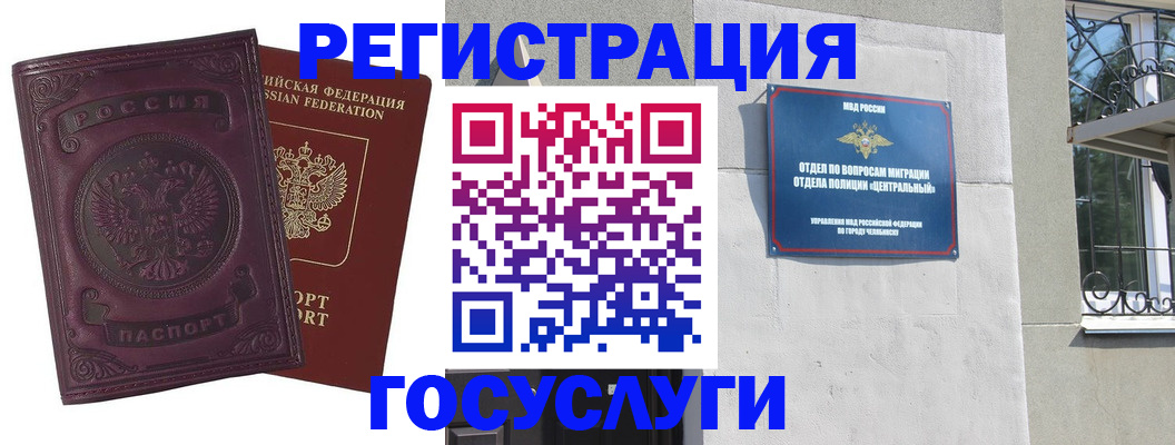 временная регистрация госуслуги в Райчихинске