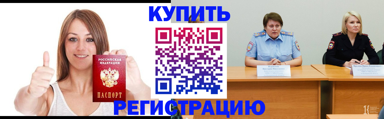 где прописаться в Райчихинске