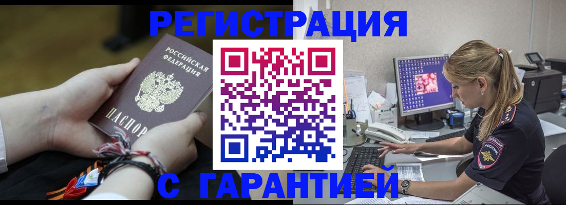 временная регистрация в Райчихинске