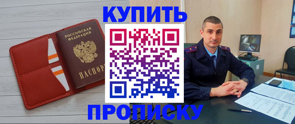 прописка для школы в Райчихинске