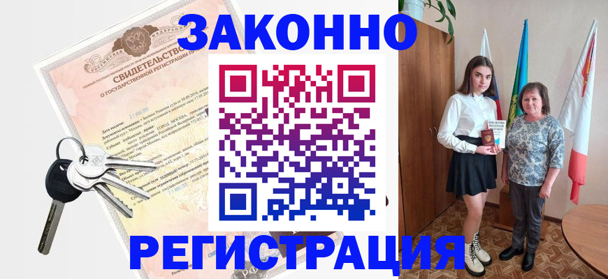 прописка в Райчихинске