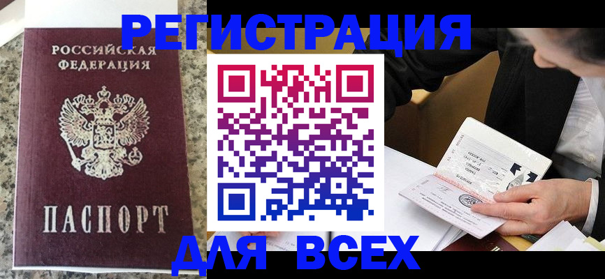 временная регистрация 2025 в Райчихинске