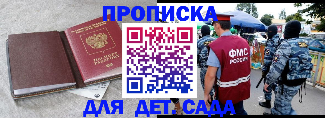 временная прописка в Райчихинске