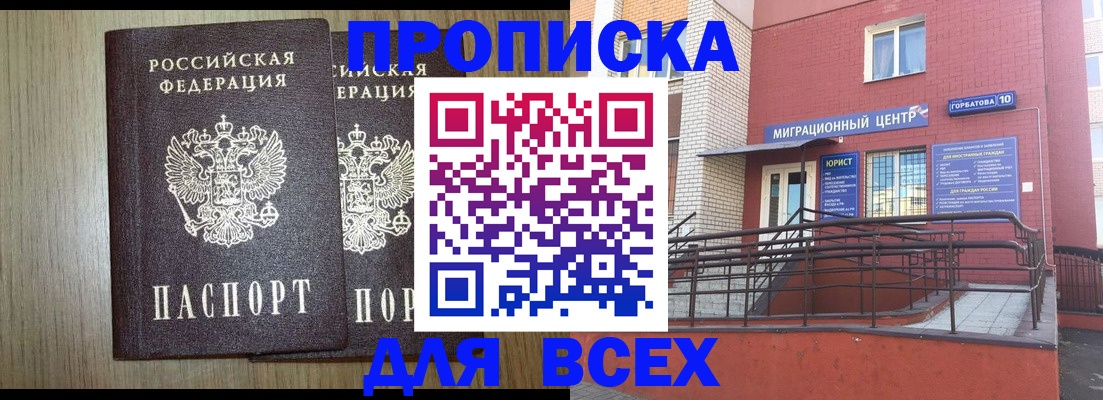 временная регистрация для всех в Райчихинске